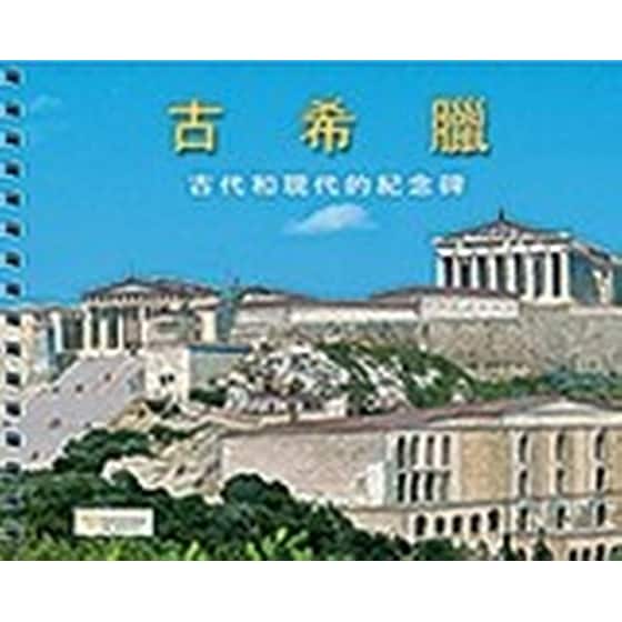 Ancient Greece (Chinese) image 0