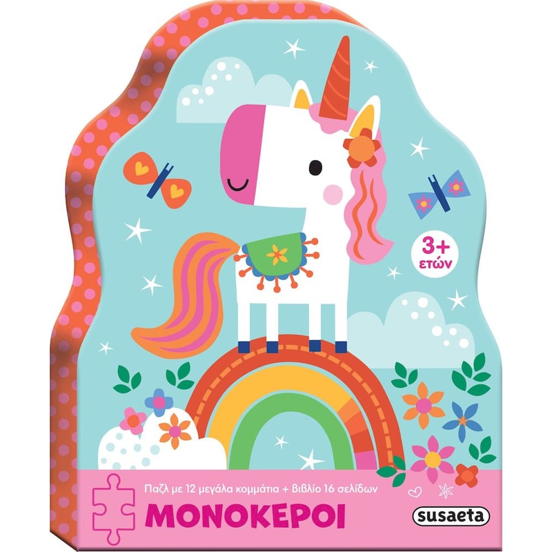 Παιδικό Παζλ Susaeta Μικρά Παζλ - Μονόκεροι (12 Κομμάτια)