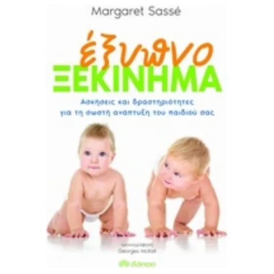 Έξυπνο ξεκίνημα image 0