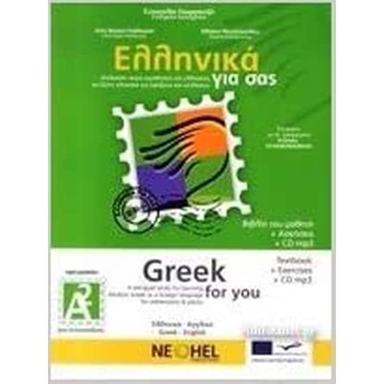 Greek for You image 0