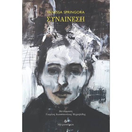 Συναίνεση image 0