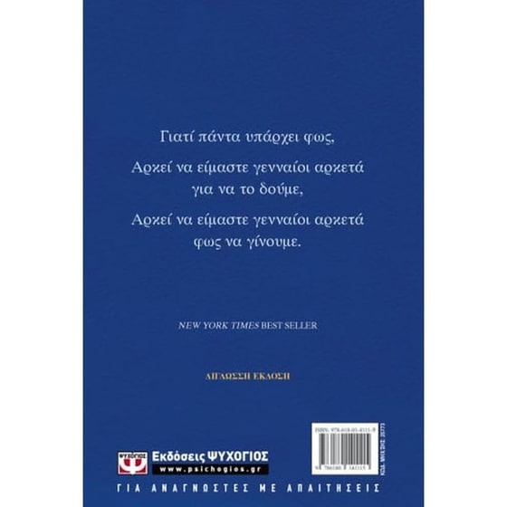 Ο λόφος που ανεβαίνουμε image 2
