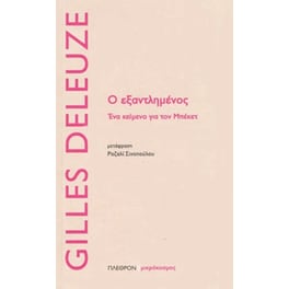 Ο εξαντλημένος