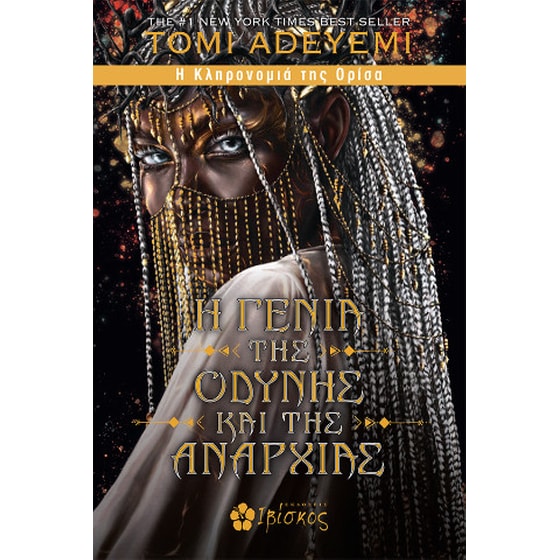 Η Γενιά της Οδύνης και της Αναρχίας image 0