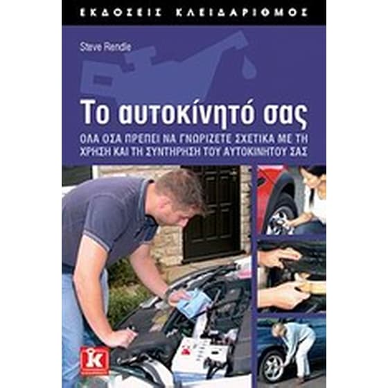 Το αυτοκίνητό σας image 0