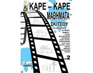 Καρέ-καρέ μαθήματα σκίτσου για αρχάριους Νο 2 image 1
