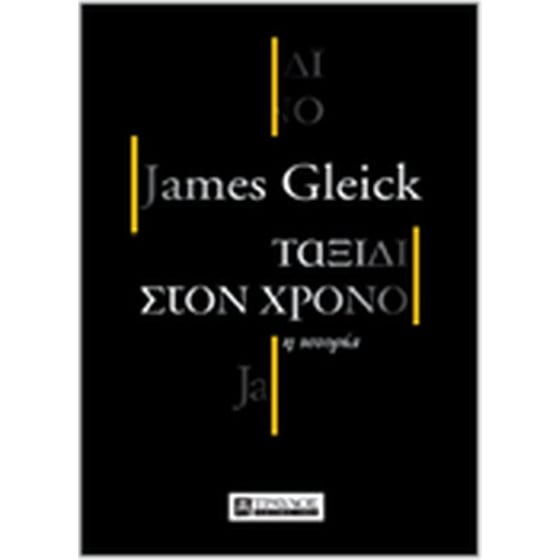 Ταξίδι στον χρόνο image 0