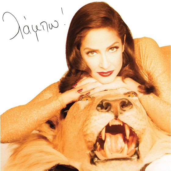 Λάμπω (LP Orange) image 1