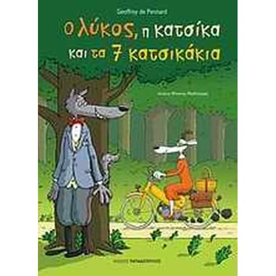 Ο λύκος, η κατσίκα και τα 7 κατσικάκια image 0