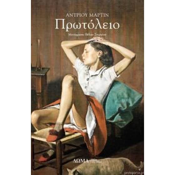 Πρωτόλειο image 0