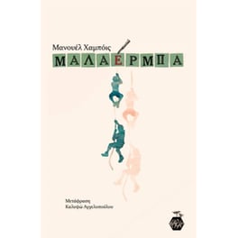 Μαλαέρμπα