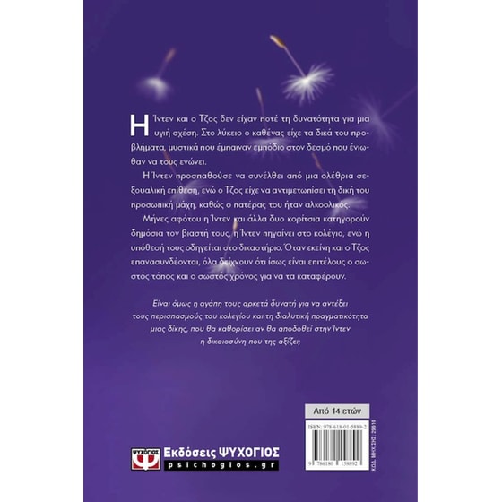 Αυτή που είμαι image 2