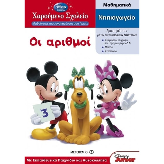 Οι αριθμοί image 0