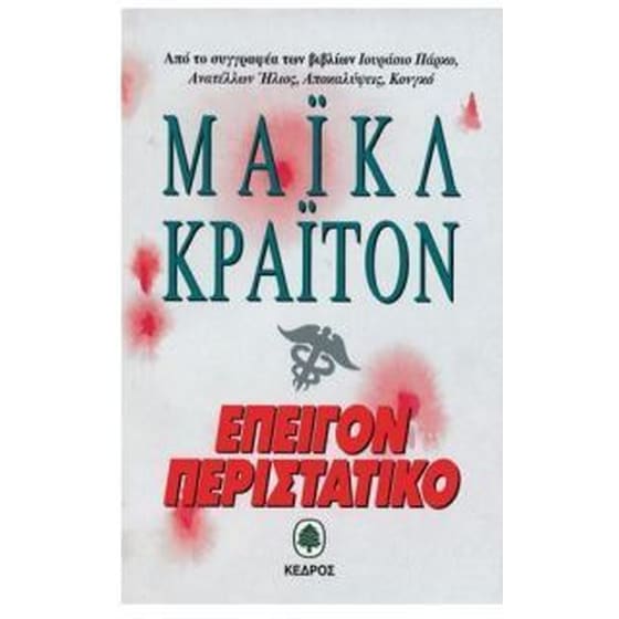 Επείγον περιστατικό image 0