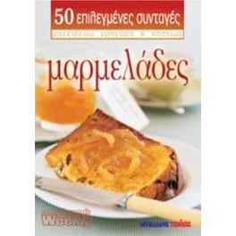 Μαρμελάδες