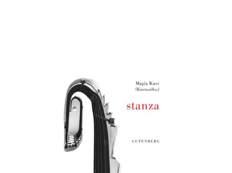 Stanza
