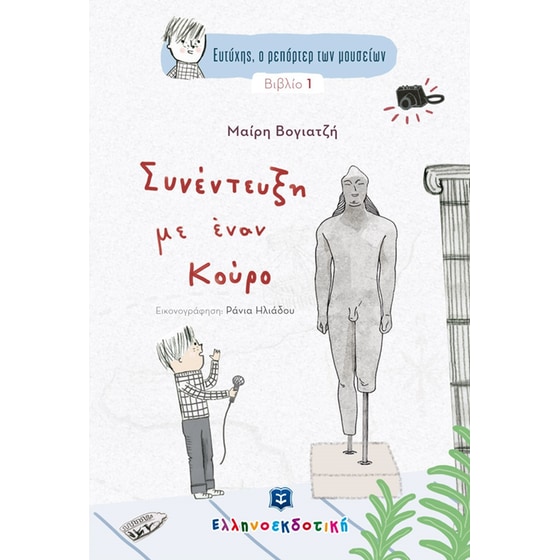 Συνέντευξη με έναν Κούρο image 0