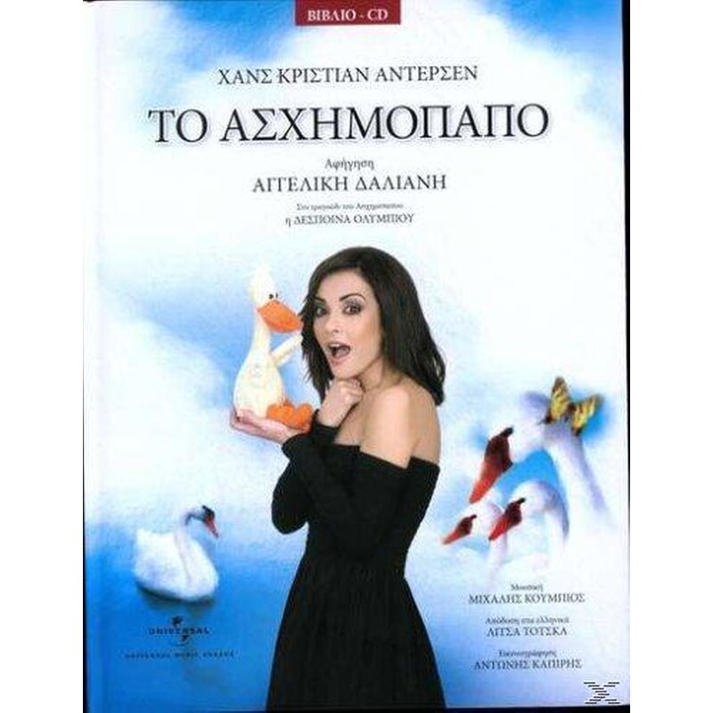 ΤΟ ΑΣΧΗΜΟΠΑΠΟ