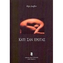 Κάτι σαν έρωτας