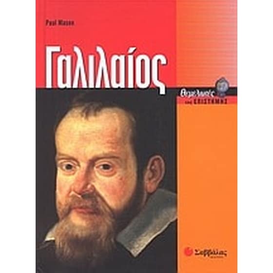 Γαλιλαίος image 0