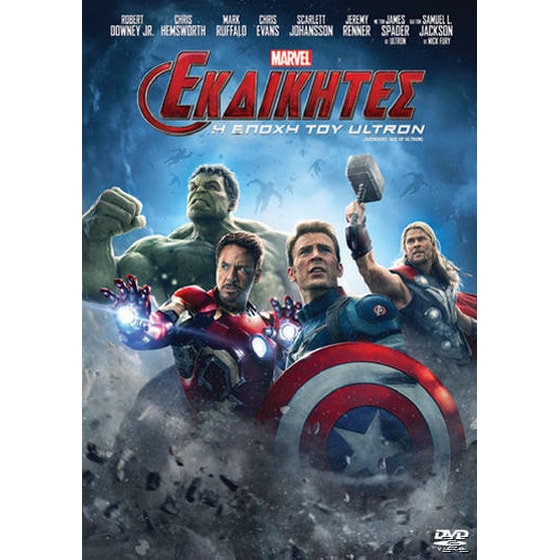 Εκδικητές: Η Εποχή του Ultron image 0