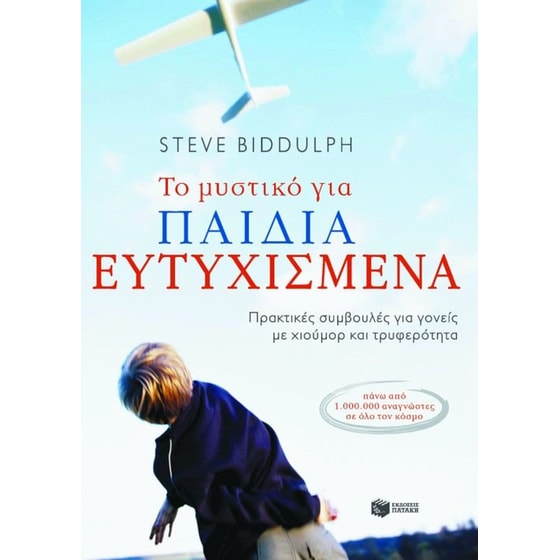 Το μυστικό για παιδιά ευτυχισμένα image 0