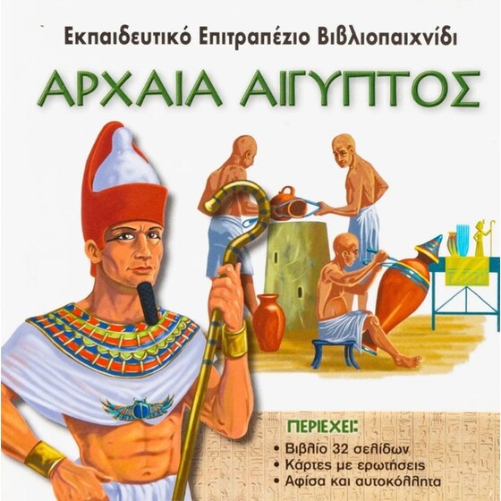 Αρχαία Αίγυπτος image 0