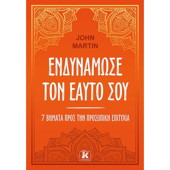 Ενδυνάμωσε τον εαυτό σου image 0