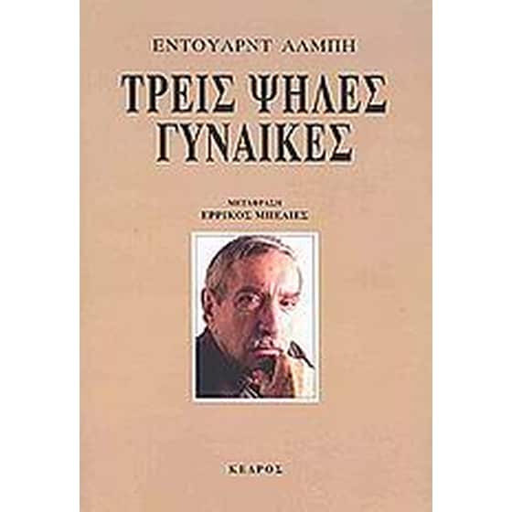 Τρεις ψηλές γυναίκες image 0