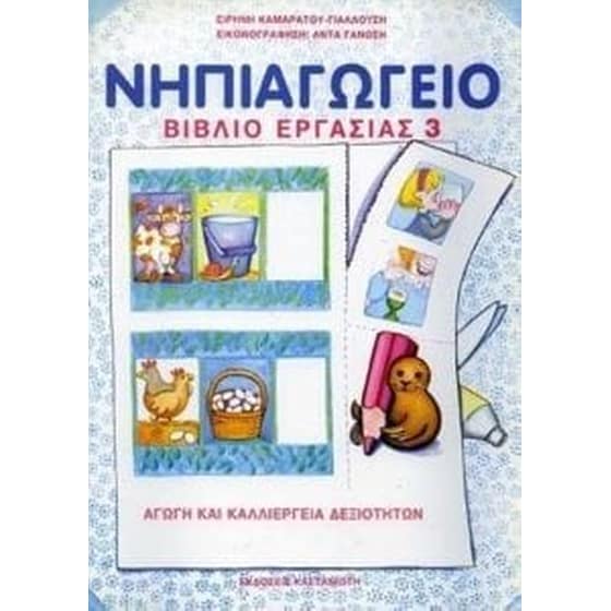 Νηπιαγωγείο image 0