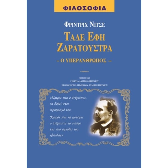 Τάδε έφη Ζαρατούστρας image 0