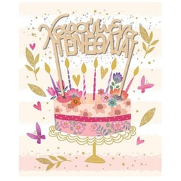 Ευχετήρια&nbsp;Κάρτα GNF&nbsp;Γενεθλίων&nbsp;Τούρτα&nbsp;Κεριά