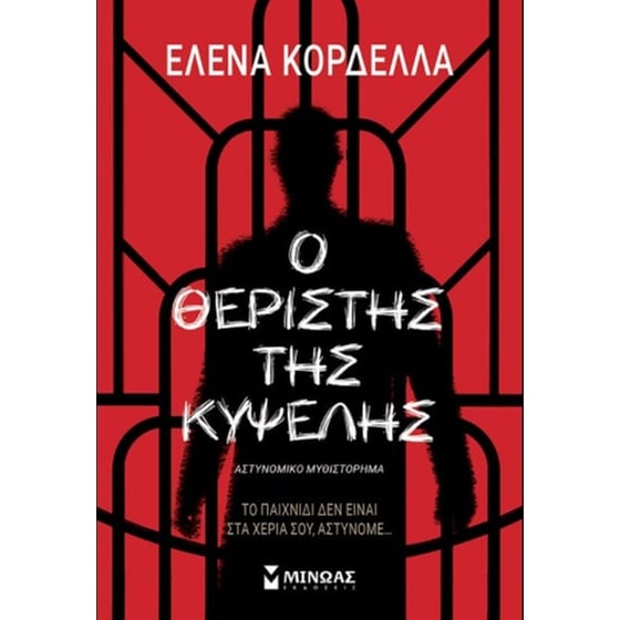 Ο θεριστής της Κυψέλης image 0