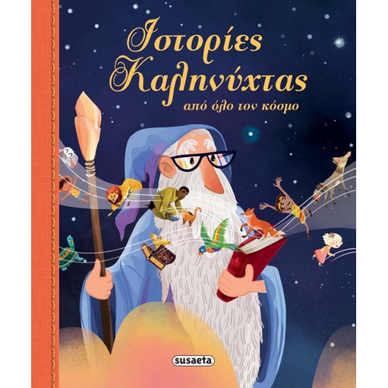 Ιστορίες καληνύχτας από όλο τον κόσμο image 0