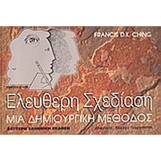 Ελεύθερη σχεδίαση image 0