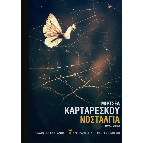 Νοσταλγία image 0