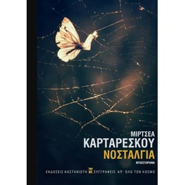 Νοσταλγία