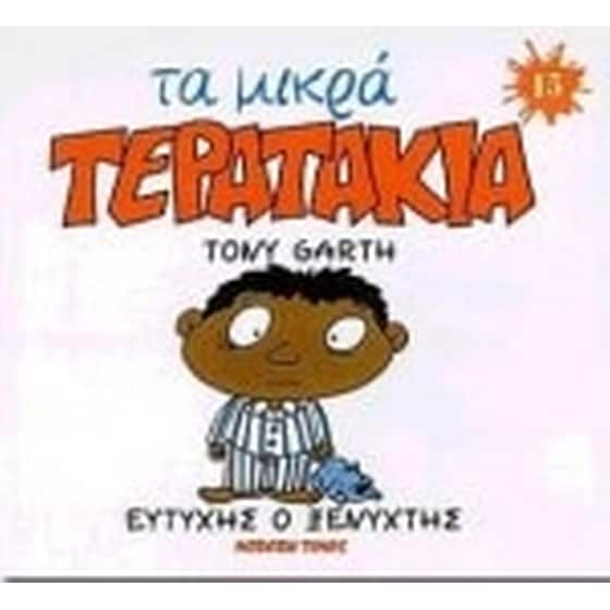 Ευτύχης ο ξενύχτης image 0
