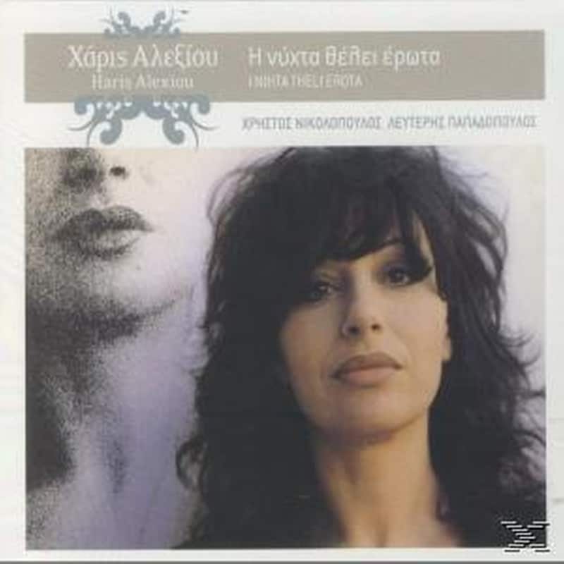 I Nichta Theli Erota