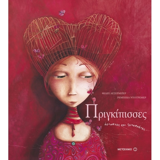 Πριγκίπισσες άγνωστες και ξεχασμένες image 0