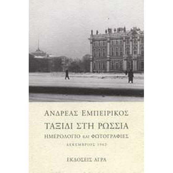 Ταξίδι στη Ρωσσία image 0