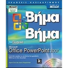 Ελληνικό Microsoft Office PowerPoint 2007