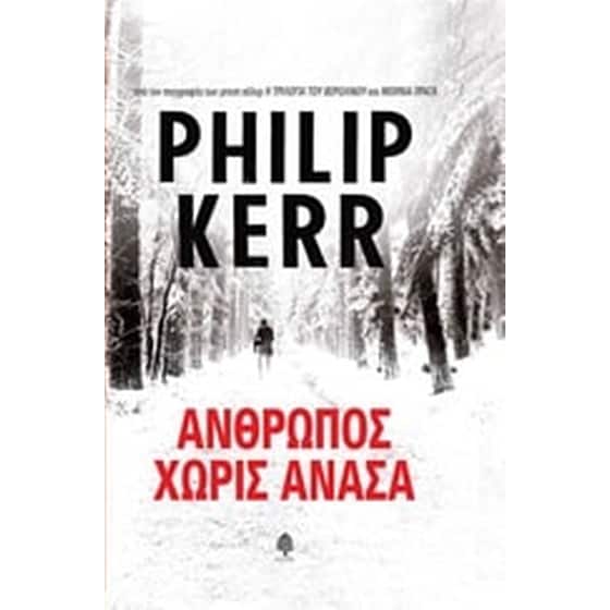 Άνθρωπος χωρίς ανάσα image 0