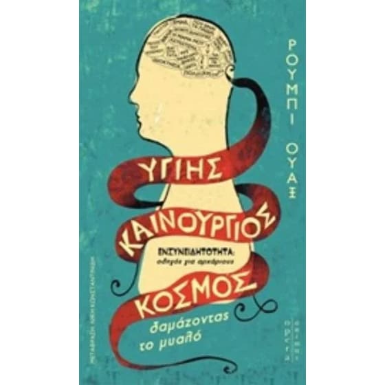 Υγιής καινούργιος κόσμος image 0