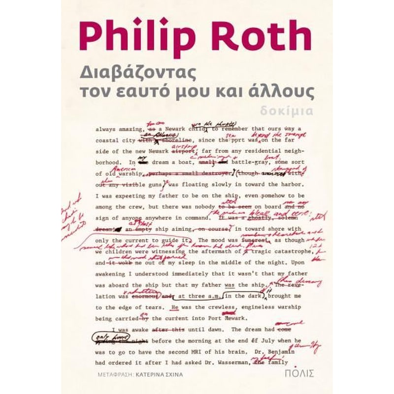 ΔΙΑΒΑΖΟΝΤΑΣ ΤΟΝ ΕΑΥΤΟ ΜΟΥ ΚΑΙ ΑΛΛΟΥΣ