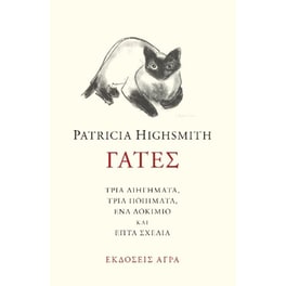 Γάτες