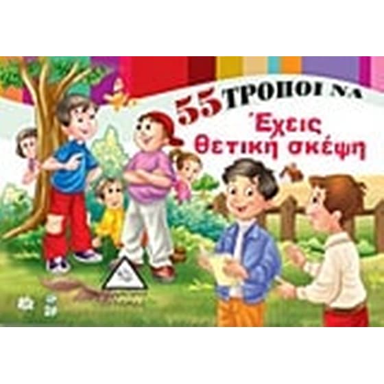 55 τρόποι να έχεις θετική σκέψη image 0