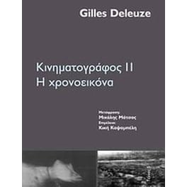 Κινηματογράφος ΙΙ