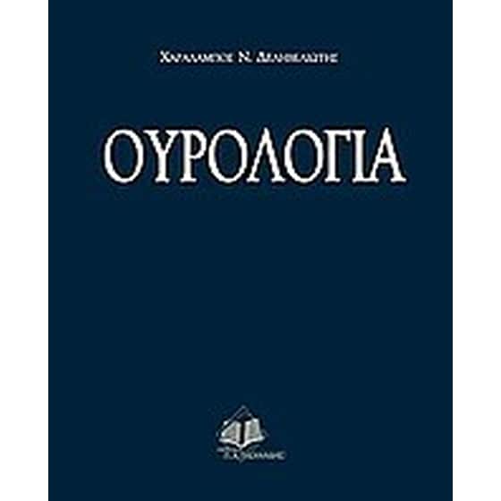 Ουρολογία image 0