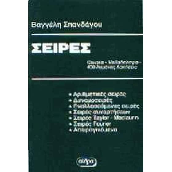 Σειρές image 0